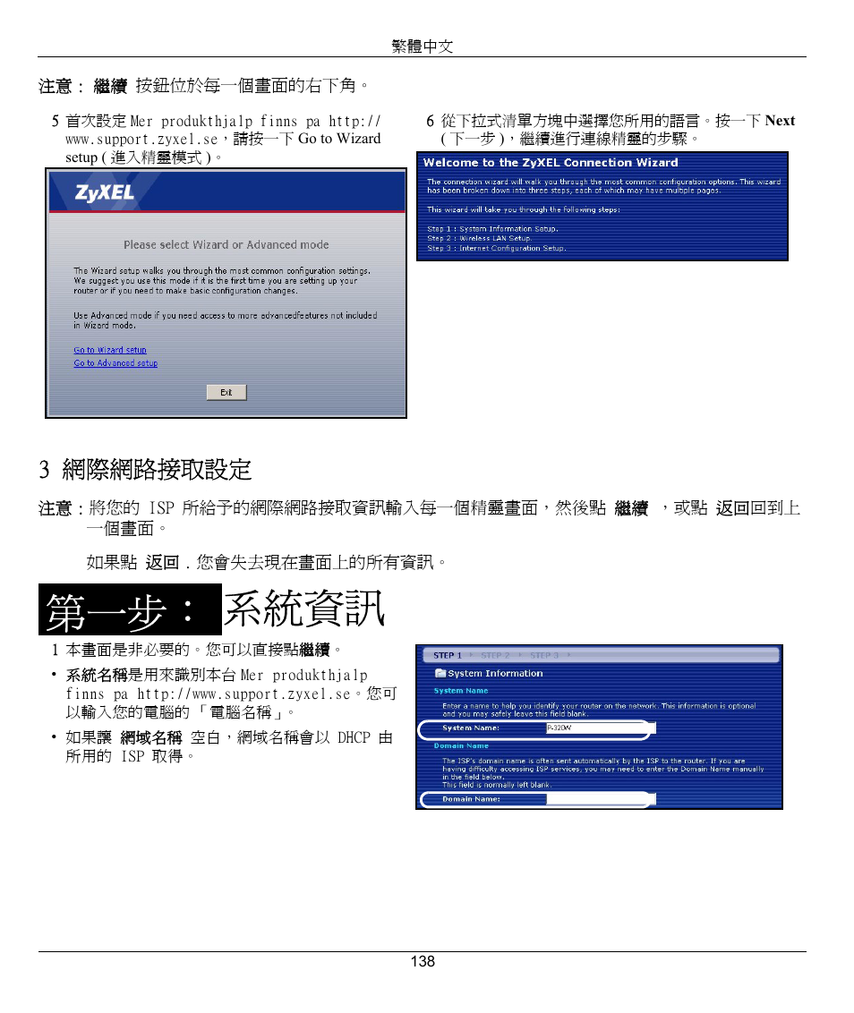 系統資訊, 3 網際網路接取設定 | ZyXEL Communications 802.11g Wireless Firewall Router 1-P-320W User Manual | Page 138 / 150