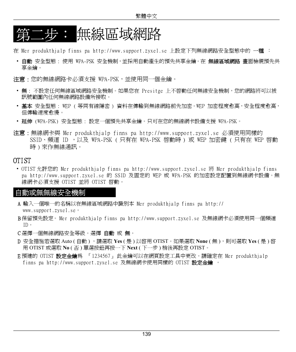 無線區域網路 | ZyXEL Communications 802.11g Wireless Firewall Router 1-P-320W User Manual | Page 139 / 150
