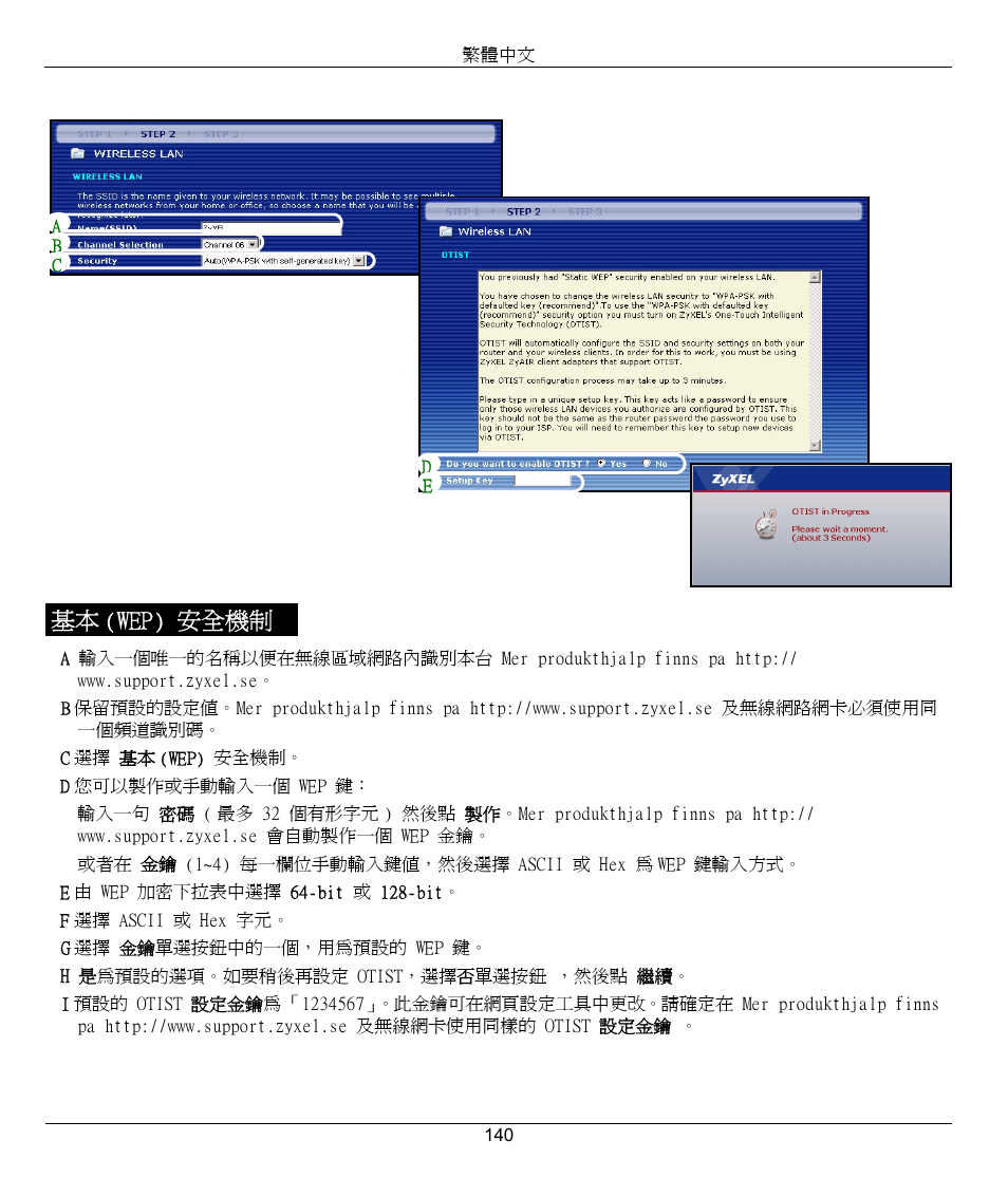 基本 (wep) 安全機制 | ZyXEL Communications 802.11g Wireless Firewall Router 1-P-320W User Manual | Page 140 / 150