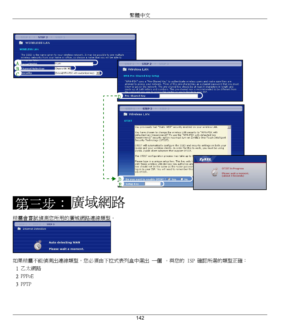 廣域網路 | ZyXEL Communications 802.11g Wireless Firewall Router 1-P-320W User Manual | Page 142 / 150