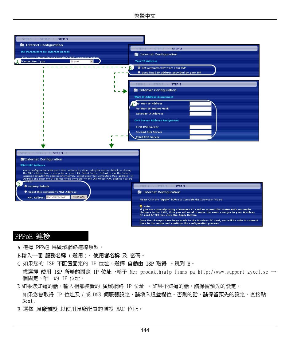 Pppoe 連接 | ZyXEL Communications 802.11g Wireless Firewall Router 1-P-320W User Manual | Page 144 / 150