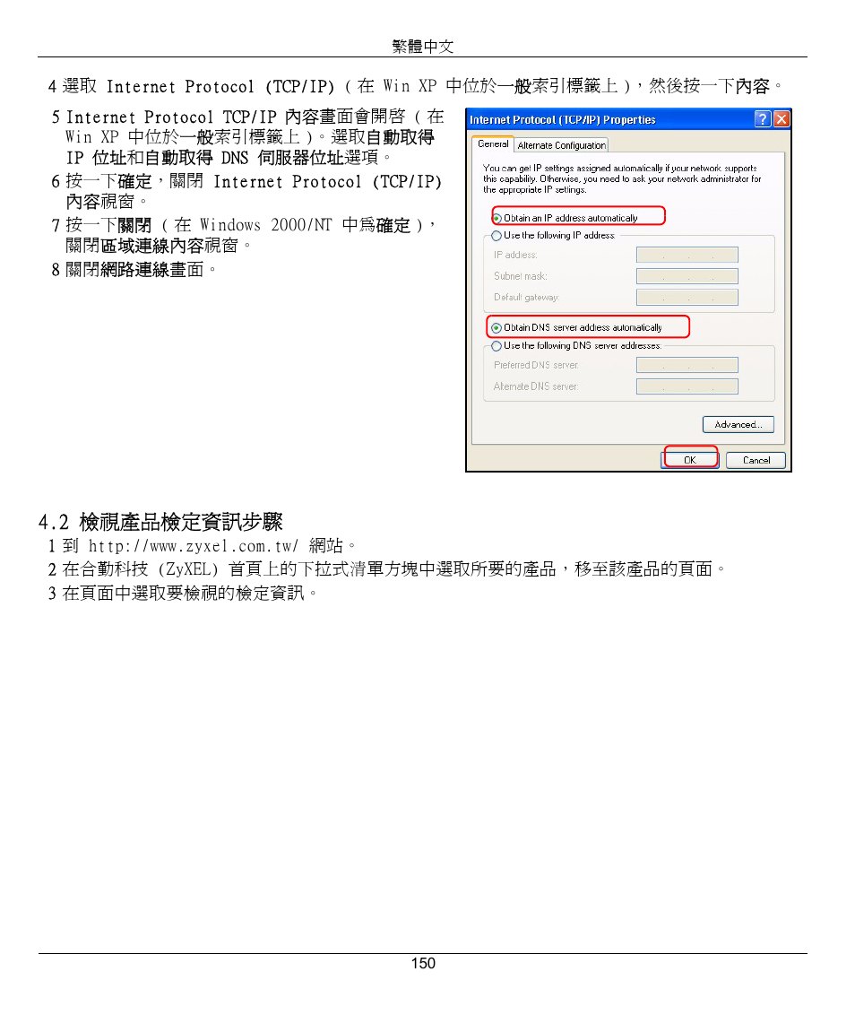 2 檢視產品檢定資訊步驟 | ZyXEL Communications 802.11g Wireless Firewall Router 1-P-320W User Manual | Page 150 / 150