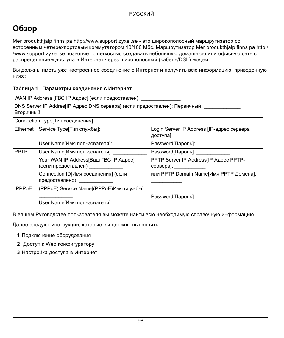Русский, Обзор | ZyXEL Communications 802.11g Wireless Firewall Router 1-P-320W User Manual | Page 96 / 150