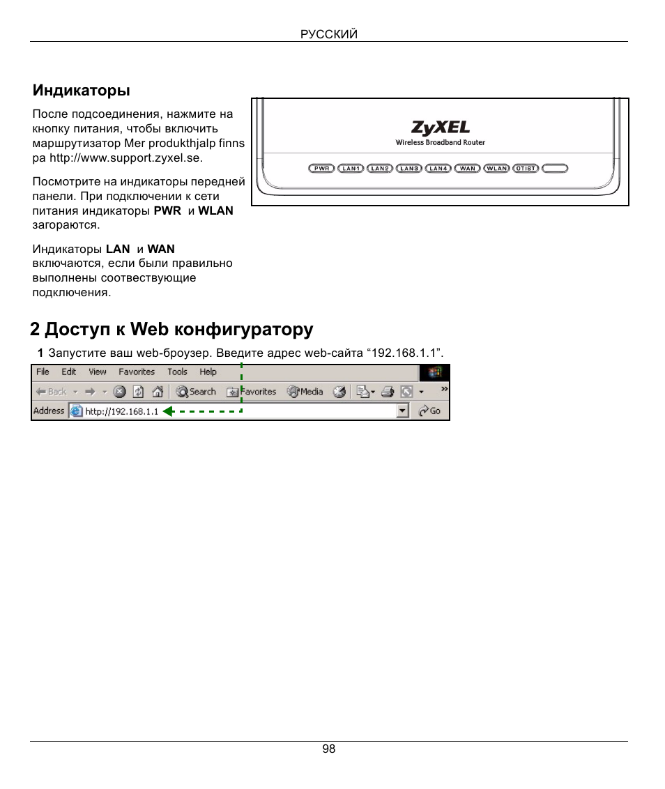 2 доступ к web конфигуратору | ZyXEL Communications 802.11g Wireless Firewall Router 1-P-320W User Manual | Page 98 / 150