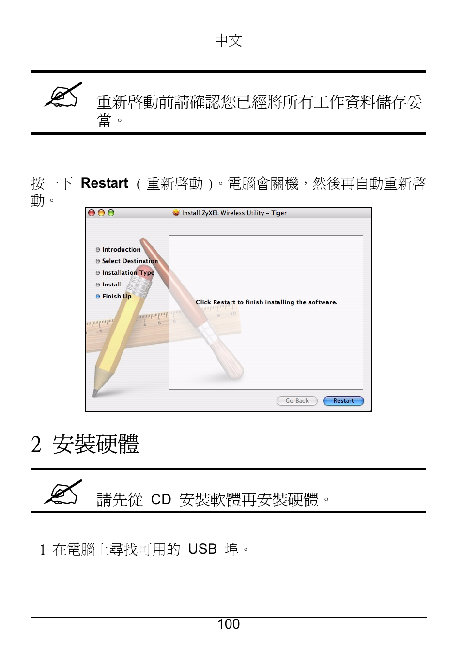 安裝硬體, 2 安裝硬體 | ZyXEL Communications NWD210N User Manual | Page 101 / 105