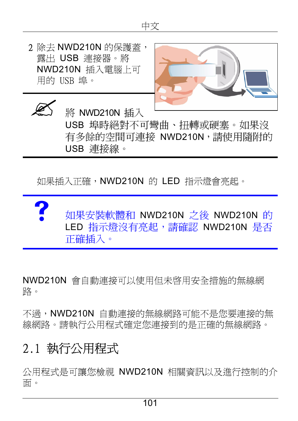 1 執行公用程式 | ZyXEL Communications NWD210N User Manual | Page 102 / 105