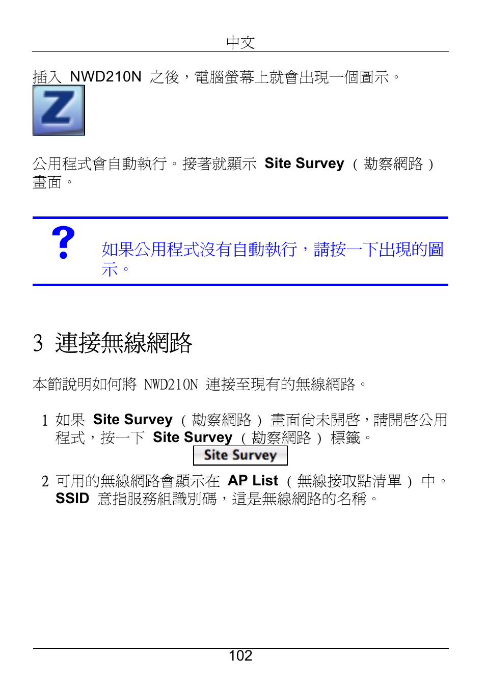 連接無線網路, 3 連接無線網路 | ZyXEL Communications NWD210N User Manual | Page 103 / 105