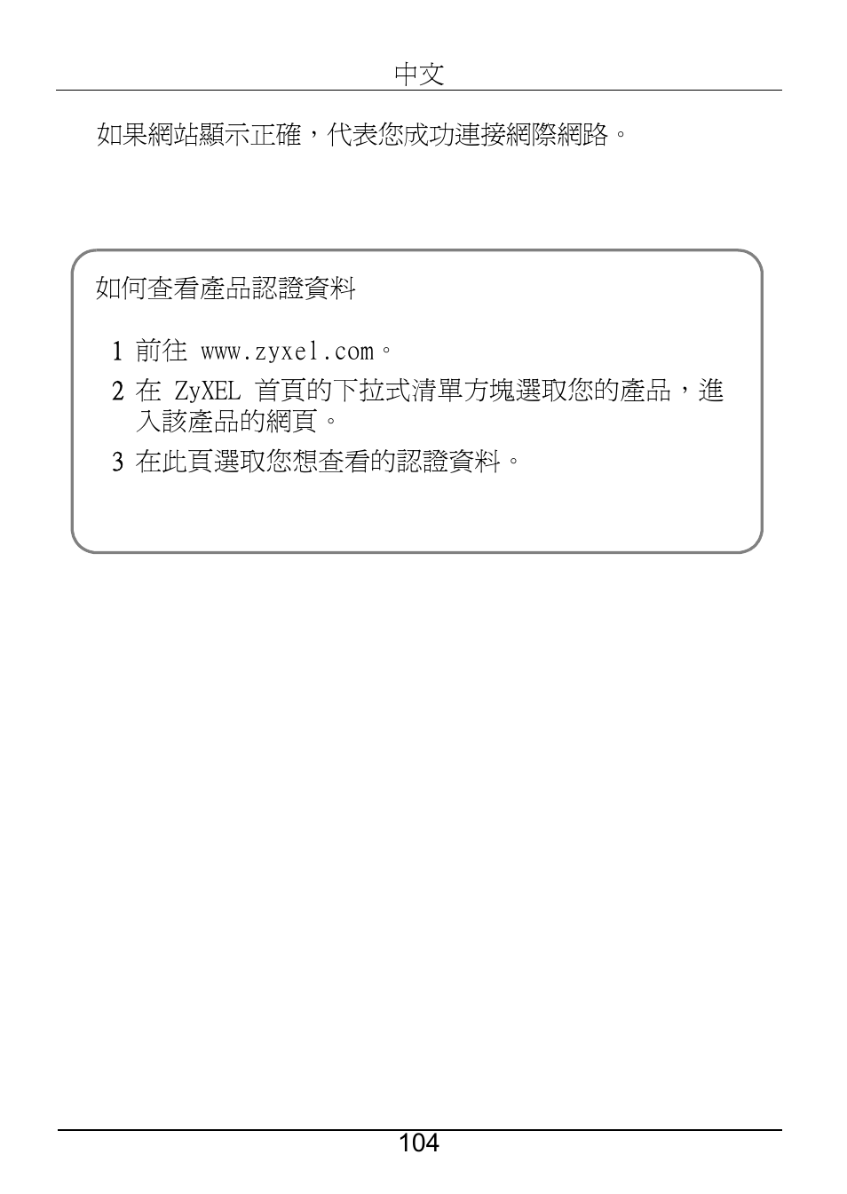 ZyXEL Communications NWD210N User Manual | Page 105 / 105