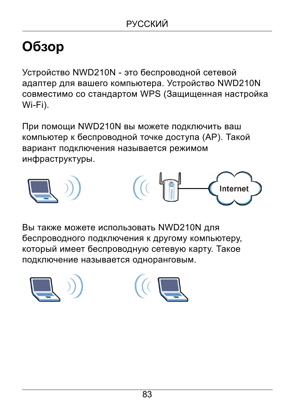 Русский, Обзор | ZyXEL Communications NWD210N User Manual | Page 84 / 105