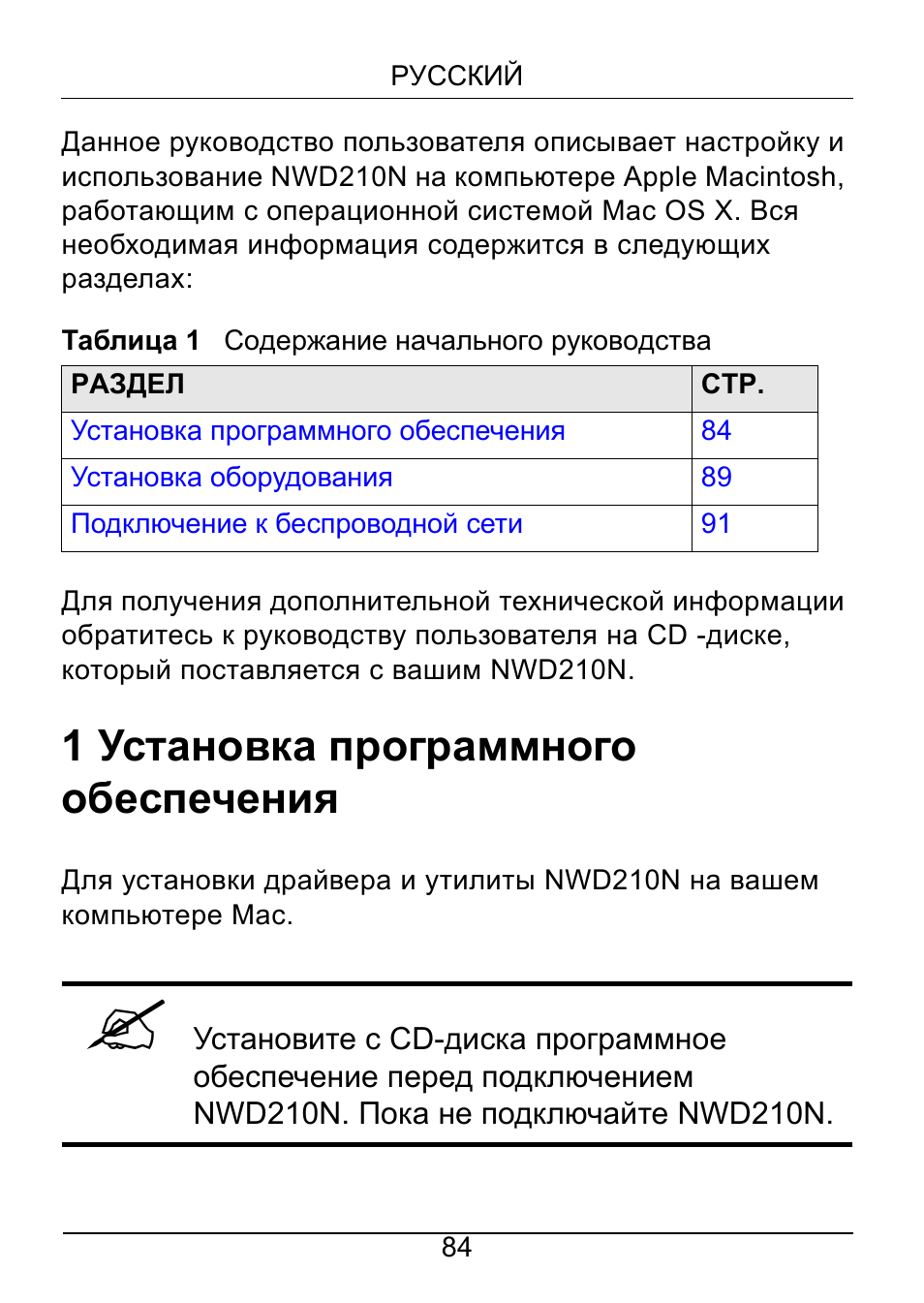 1 установка программного обеспечения | ZyXEL Communications NWD210N User Manual | Page 85 / 105