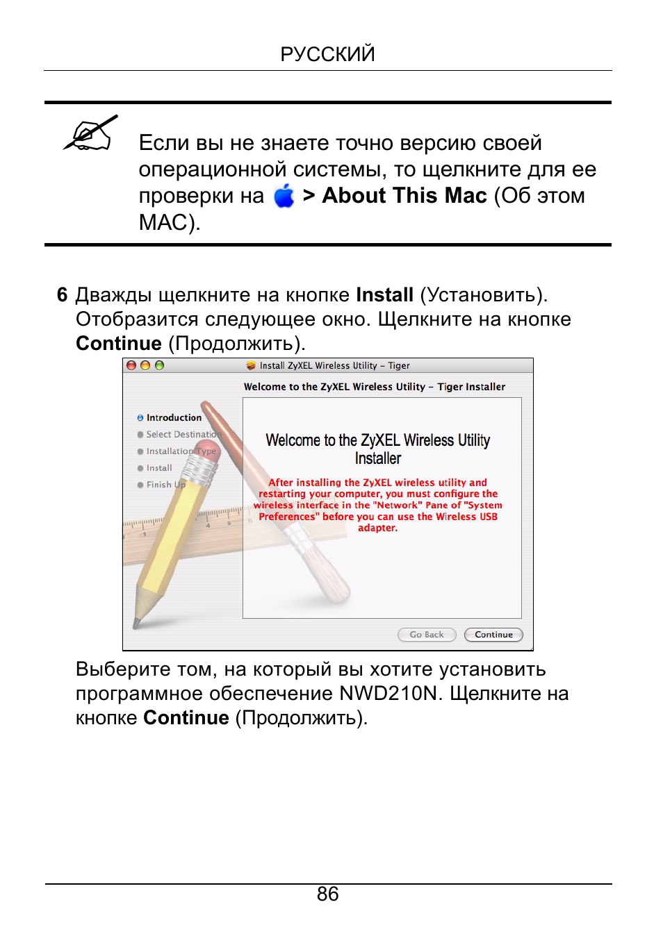 ZyXEL Communications NWD210N User Manual | Page 87 / 105
