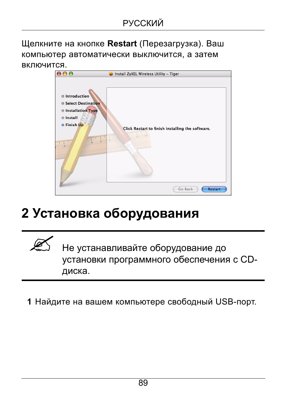 Установка оборудования | ZyXEL Communications NWD210N User Manual | Page 90 / 105
