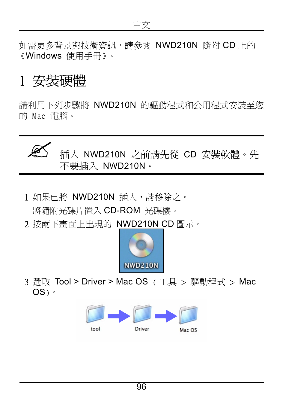 安裝硬體, 1 安裝硬體 | ZyXEL Communications NWD210N User Manual | Page 97 / 105
