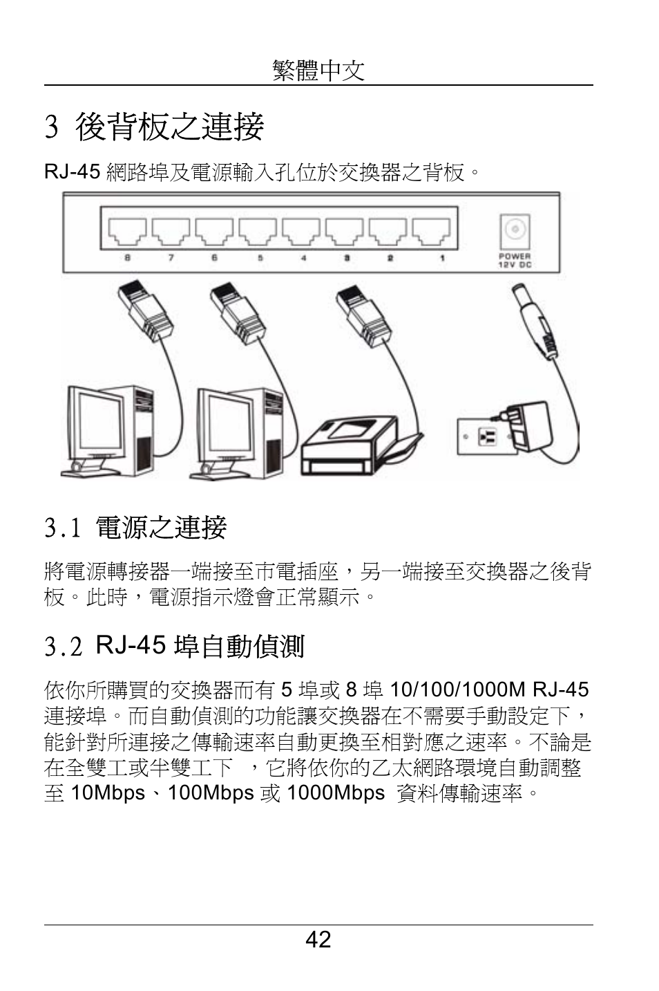 3 後背板之連接, 1 電源之連接, 2 rj-45°ð¶¤° °ª | ZyXEL Communications GS-105A/108A User Manual | Page 43 / 46