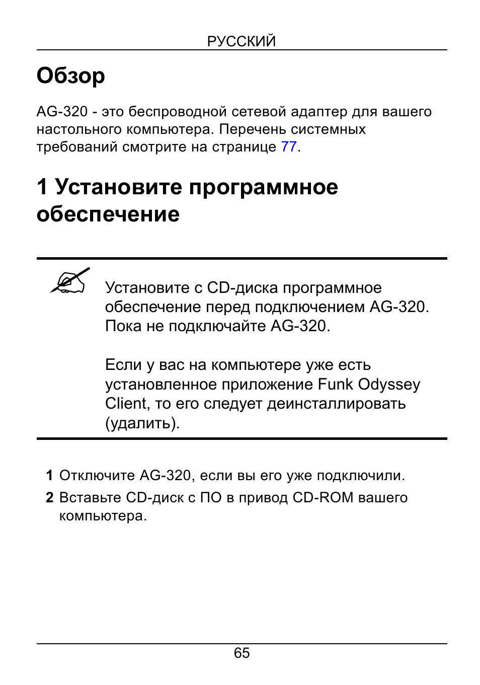Гусский, Русский, Обзор | 1 установите программное обеспечение | ZyXEL Communications ZyXEL ZyAIR AG-320 User Manual | Page 66 / 90