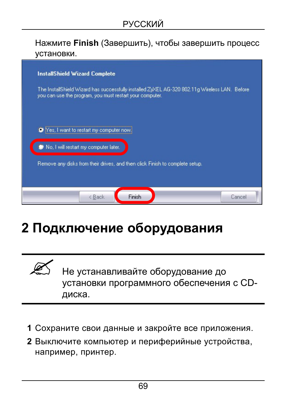 2 подключение оборудования | ZyXEL Communications ZyXEL ZyAIR AG-320 User Manual | Page 70 / 90