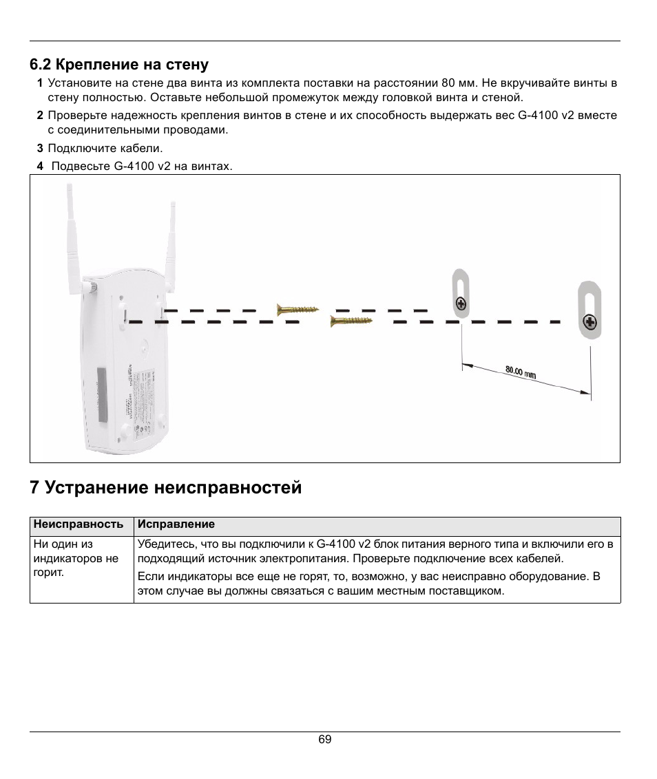 7 устранение неисправностей, 2 крепление на стену | ZyXEL Communications G-4100 User Manual | Page 69 / 93