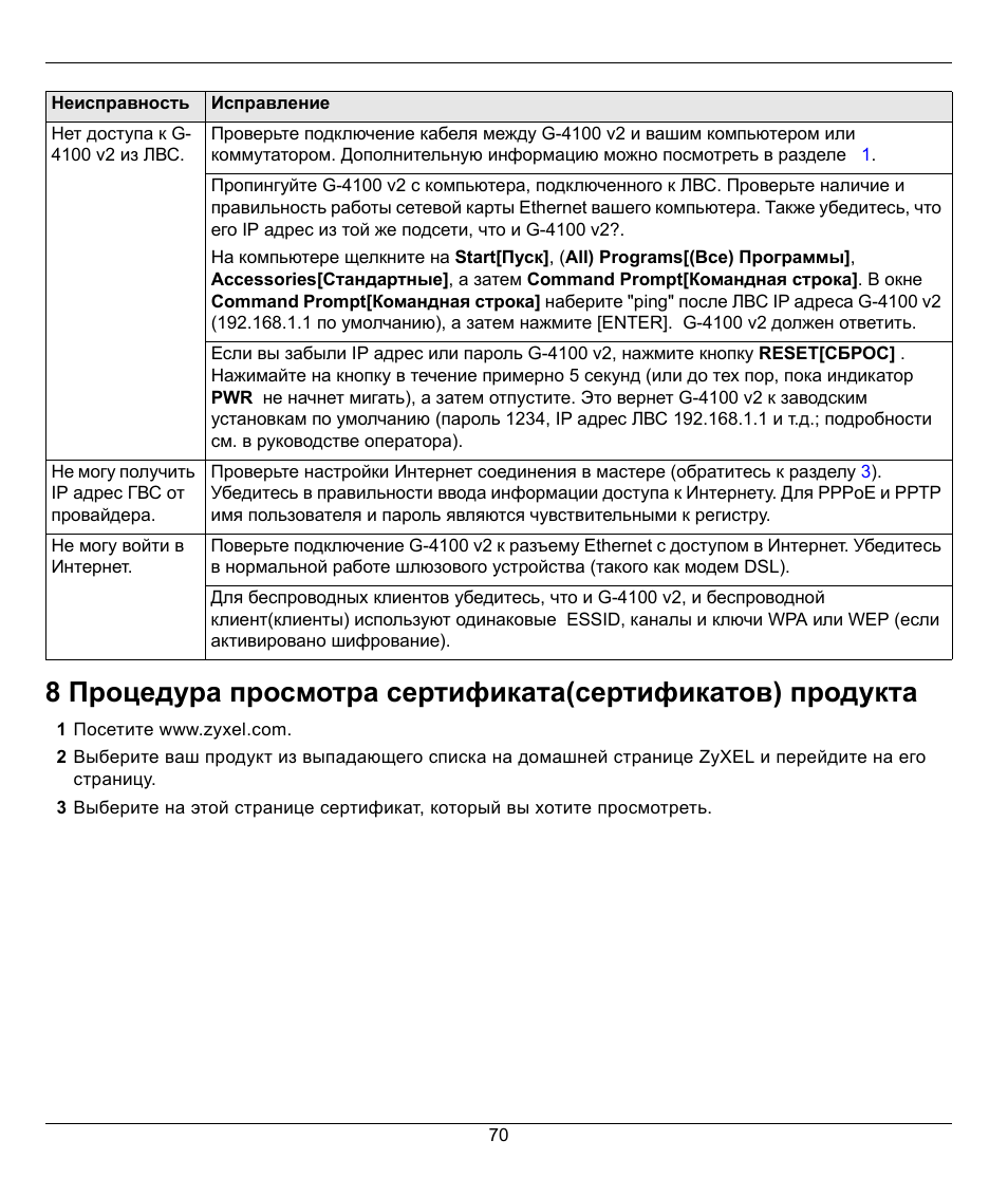 ZyXEL Communications G-4100 User Manual | Page 70 / 93
