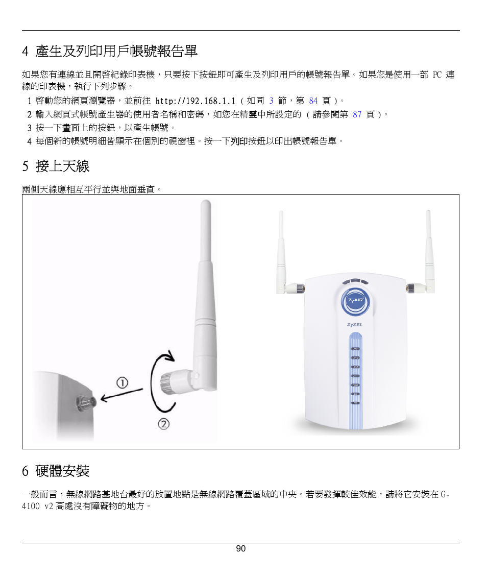 4 產生及列印用戶帳號報告單, 5 接上天線, 6 硬體安裝 | ZyXEL Communications G-4100 User Manual | Page 90 / 93