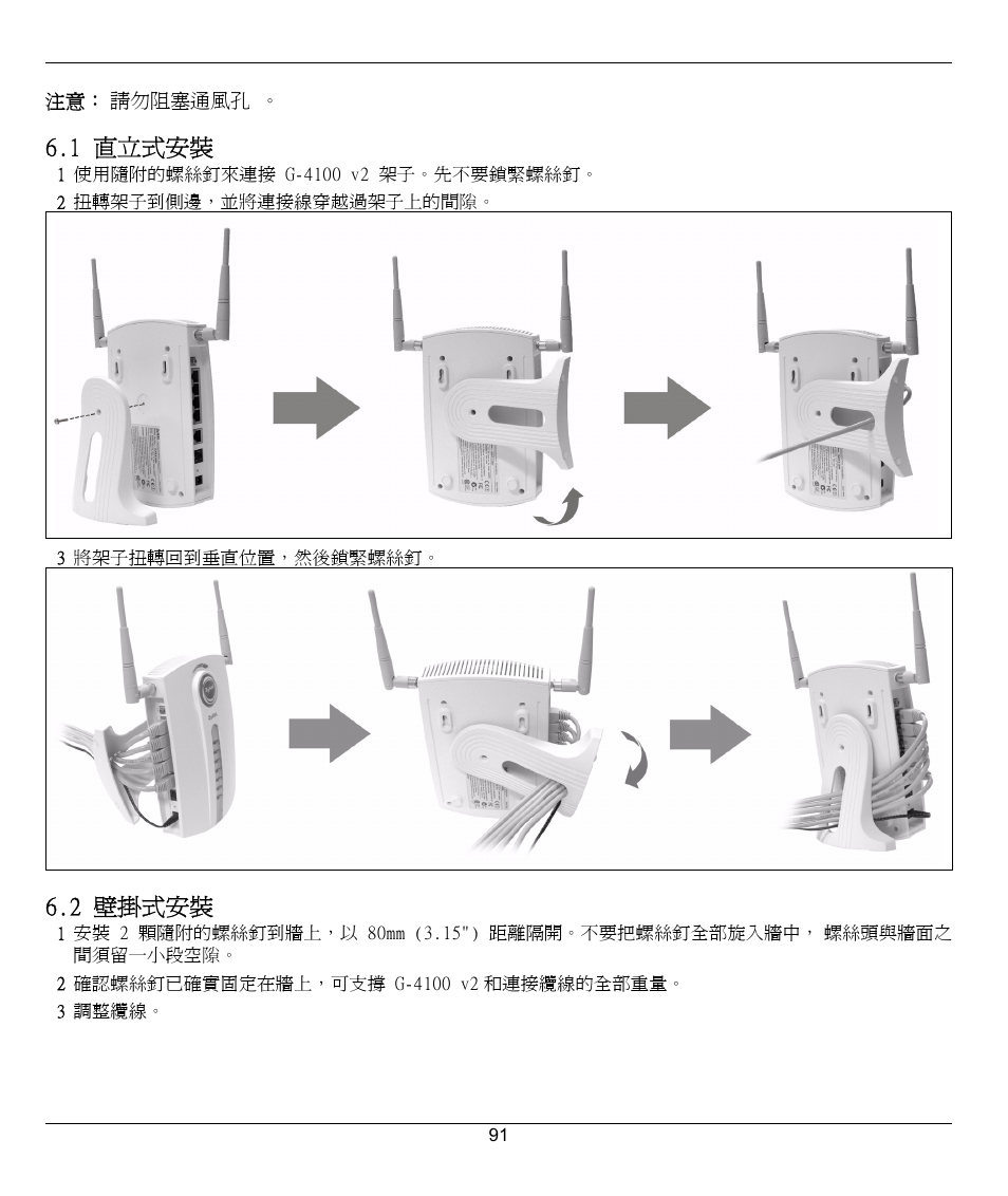 1 直立式安裝, 2 壁掛式安裝 | ZyXEL Communications G-4100 User Manual | Page 91 / 93