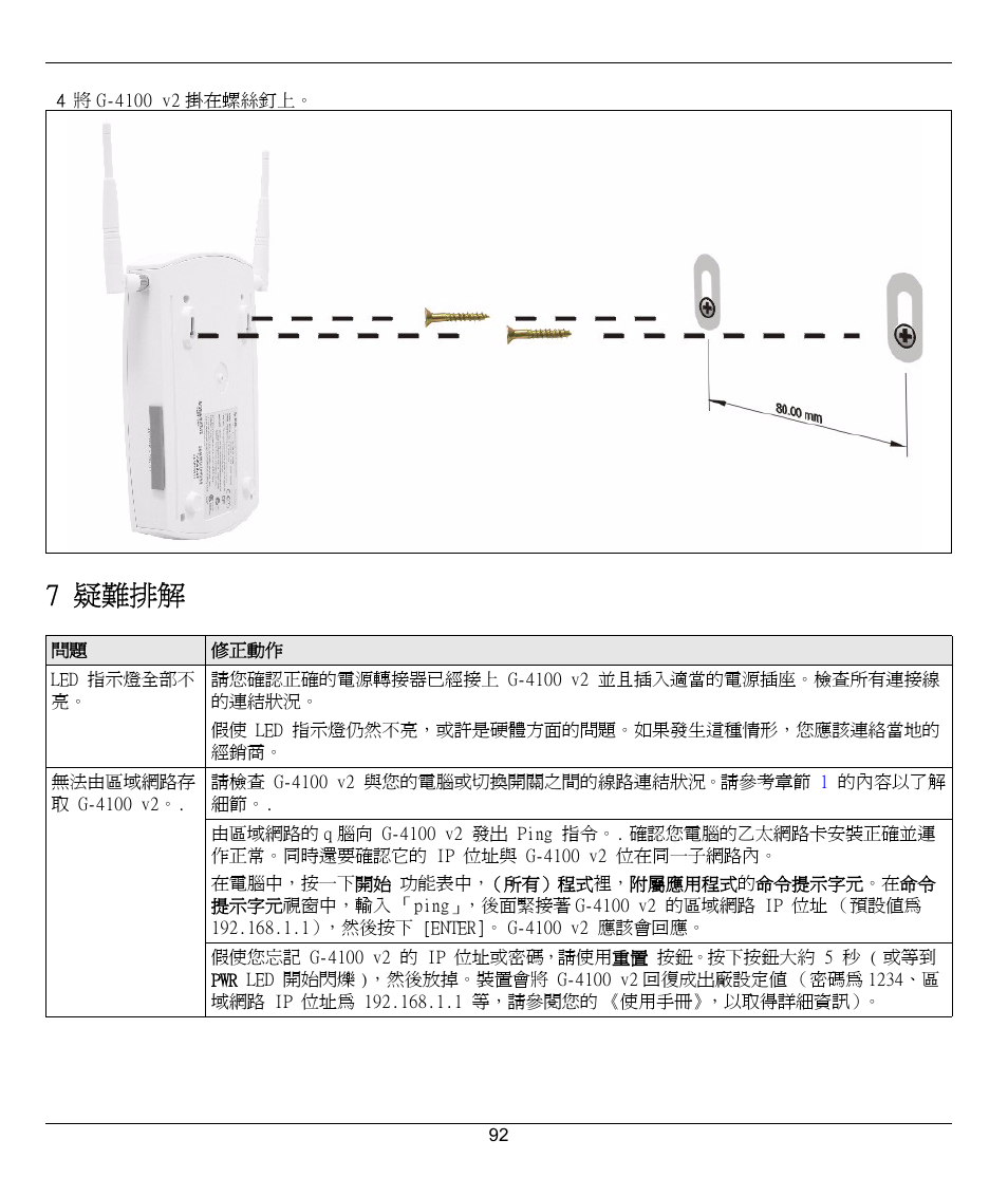 7 疑難排解 | ZyXEL Communications G-4100 User Manual | Page 92 / 93