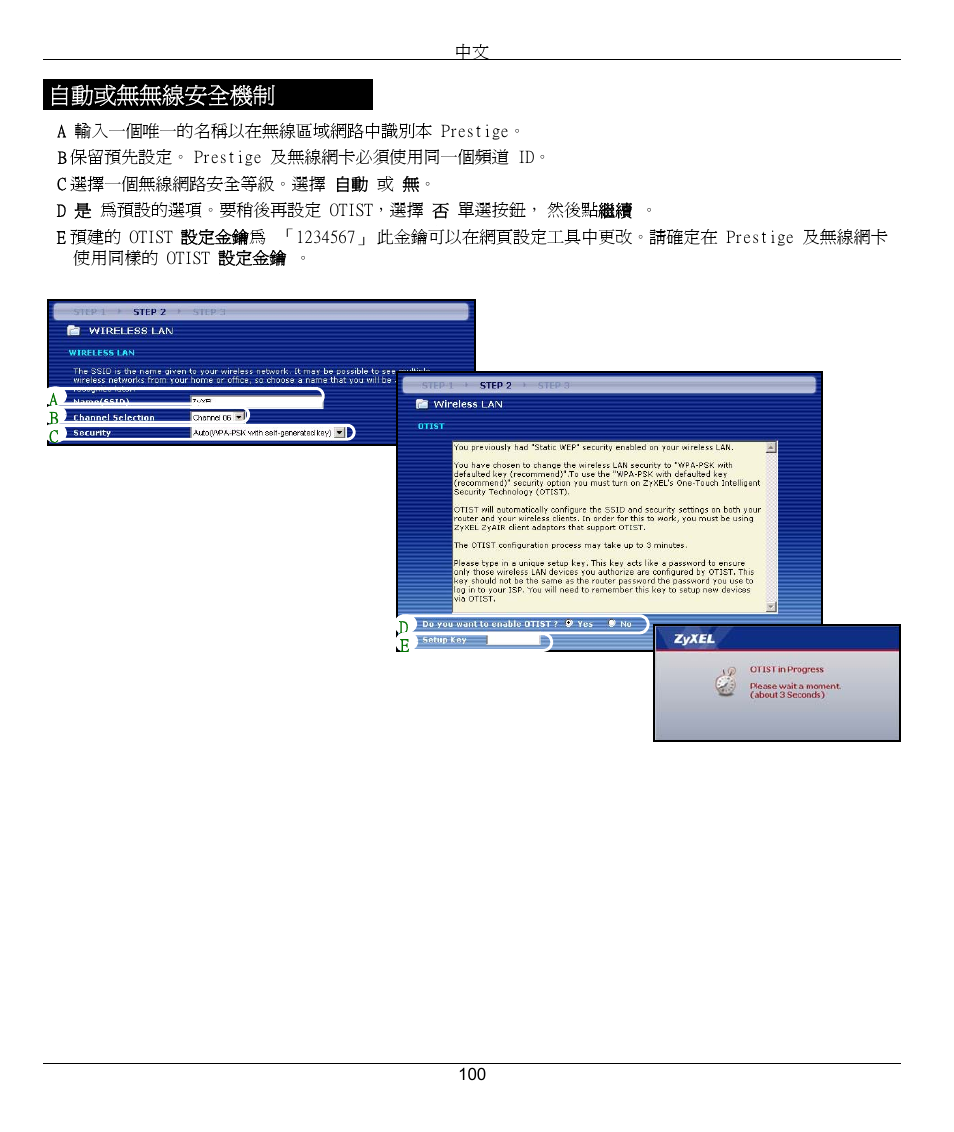 自動或無無線安全機制 | ZyXEL Communications 802.11G WIRELESS P-334WT User Manual | Page 100 / 112
