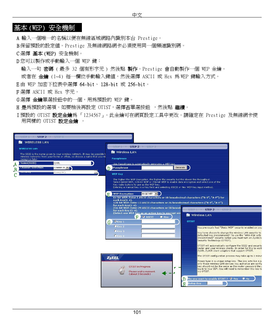 基本 (wep) 安全機制 | ZyXEL Communications 802.11G WIRELESS P-334WT User Manual | Page 101 / 112