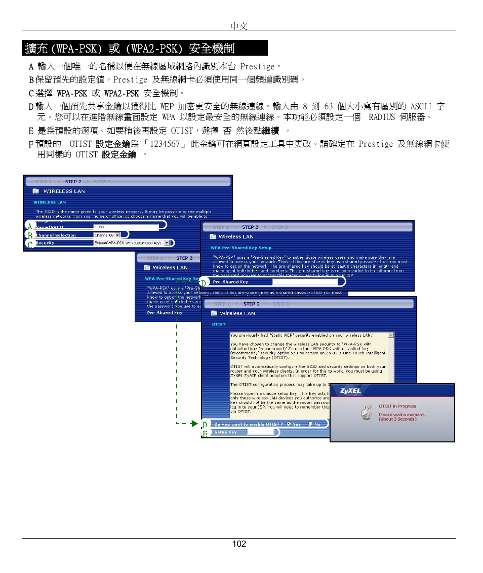 擴充 (wpa-psk) 或 (wpa2-psk) 安全機制 | ZyXEL Communications 802.11G WIRELESS P-334WT User Manual | Page 102 / 112