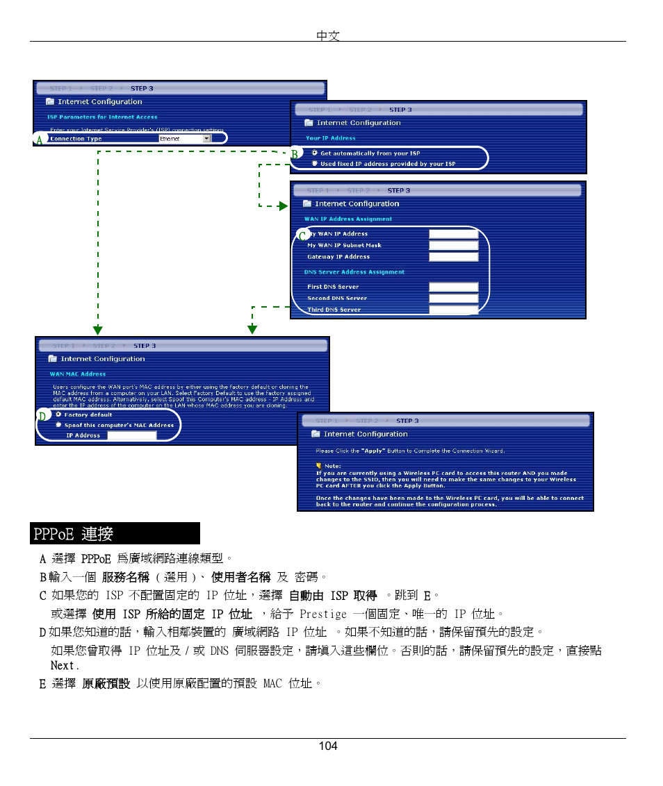 Pppoe 連接 | ZyXEL Communications 802.11G WIRELESS P-334WT User Manual | Page 104 / 112