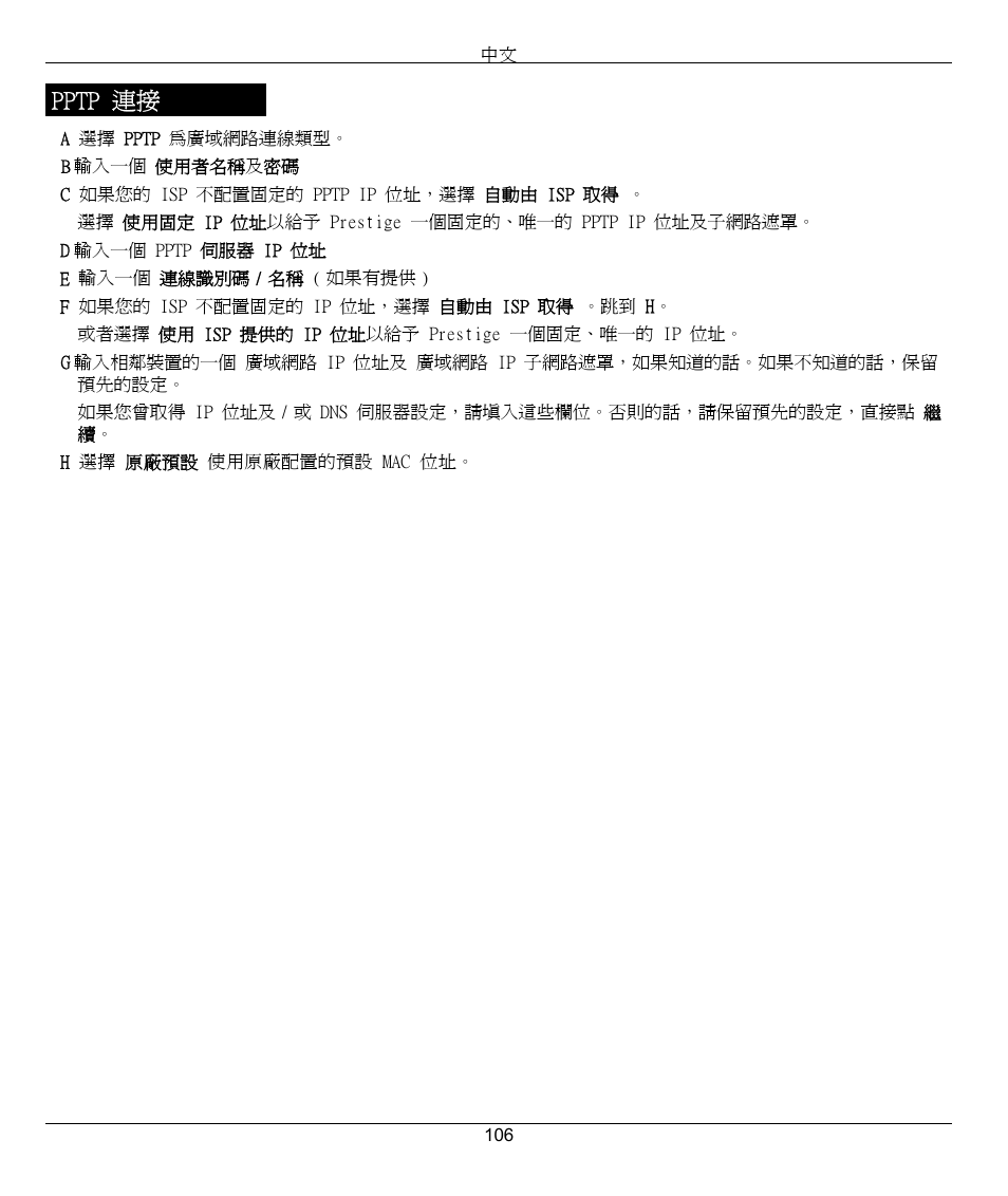 Pptp 連接 | ZyXEL Communications 802.11G WIRELESS P-334WT User Manual | Page 106 / 112