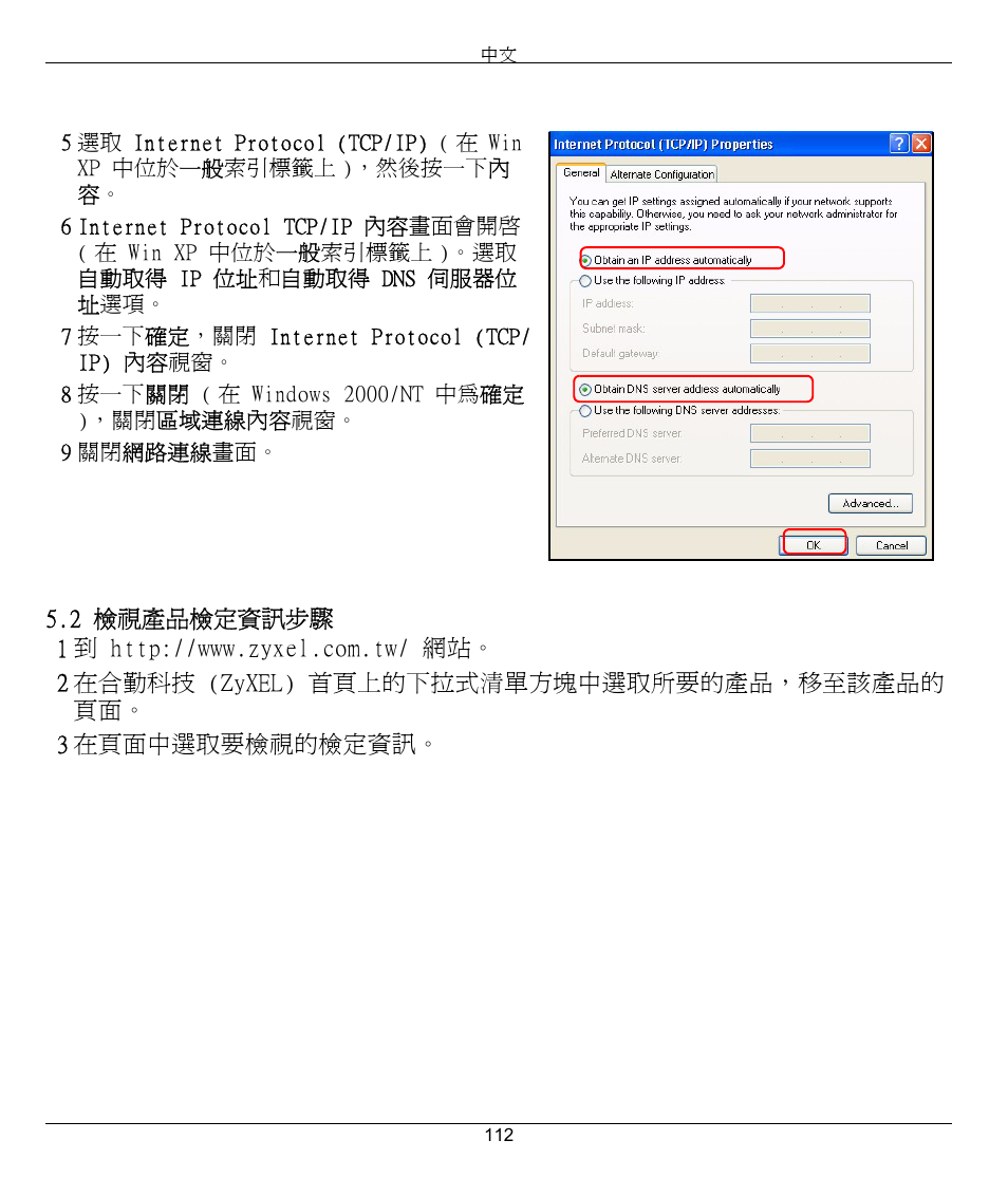 ZyXEL Communications 802.11G WIRELESS P-334WT User Manual | Page 112 / 112