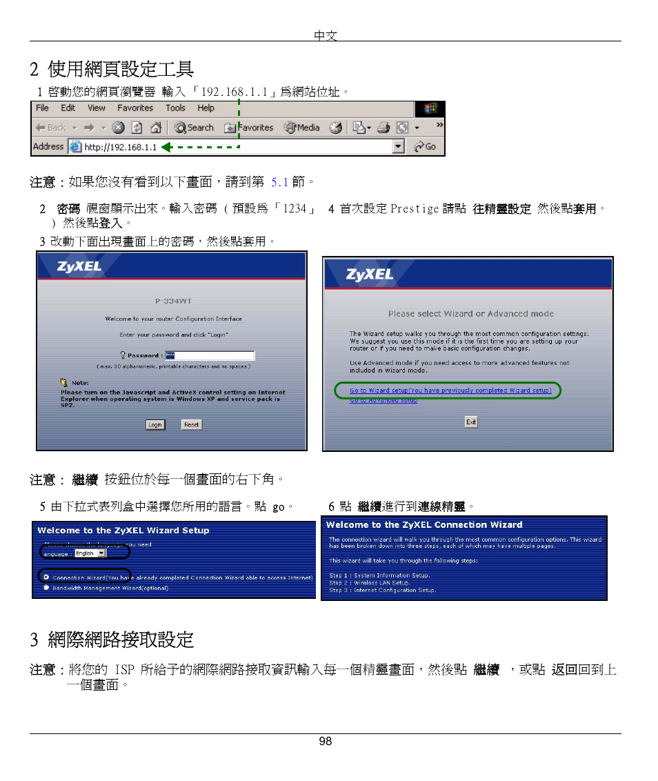 2 使用網頁設定工具, 3 網際網路接取設定 | ZyXEL Communications 802.11G WIRELESS P-334WT User Manual | Page 98 / 112