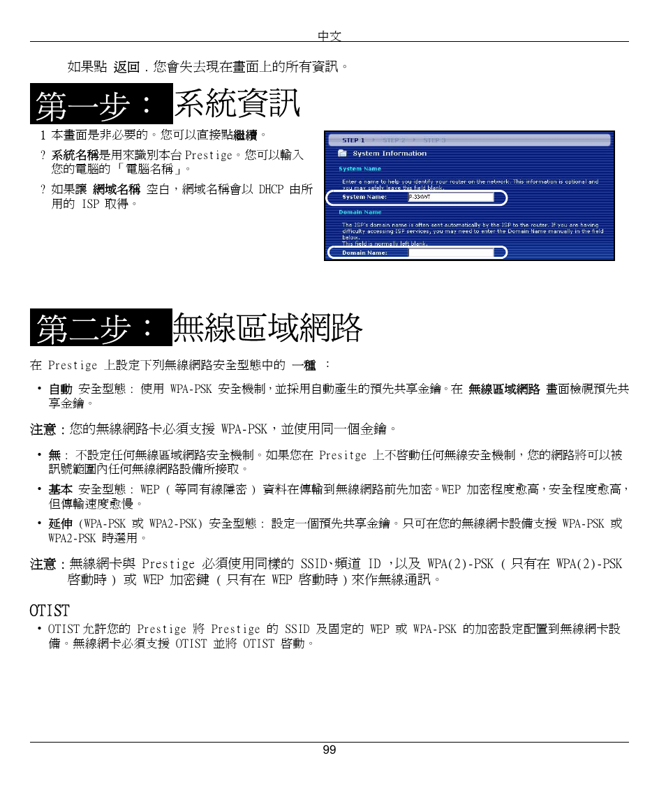 系統資訊 無線區域網路, 第一步： 第二步 | ZyXEL Communications 802.11G WIRELESS P-334WT User Manual | Page 99 / 112