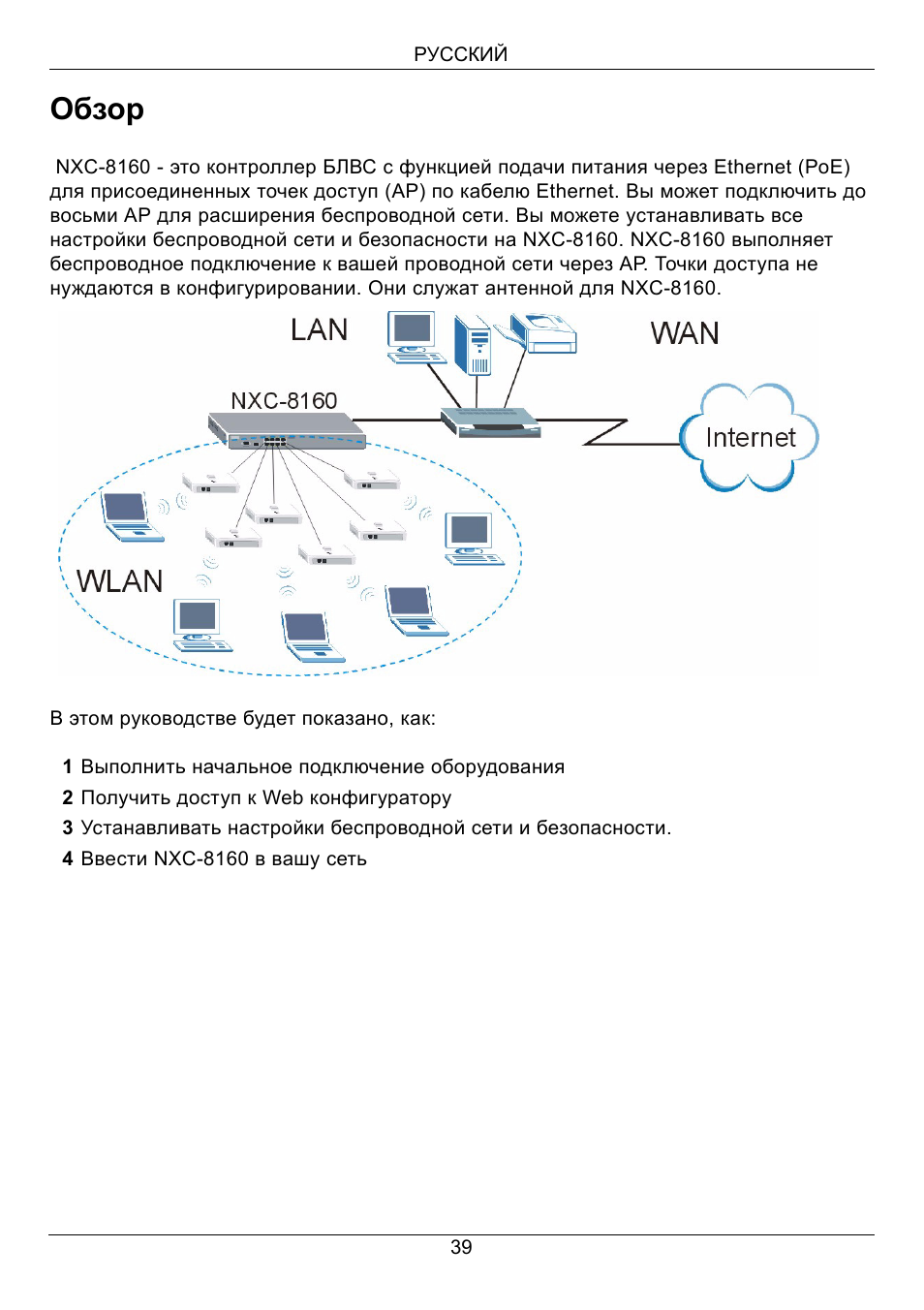 Гусский, Обзо, Русский | Обзор | ZyXEL Communications Network Device NXC-8160s User Manual | Page 40 / 67