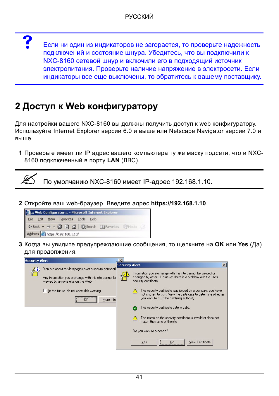 2 доступ к web конфигу²ато²у, 2 доступ к web конфигуратору | ZyXEL Communications Network Device NXC-8160s User Manual | Page 42 / 67