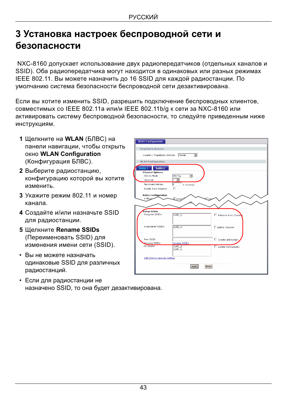 ZyXEL Communications Network Device NXC-8160s User Manual | Page 44 / 67