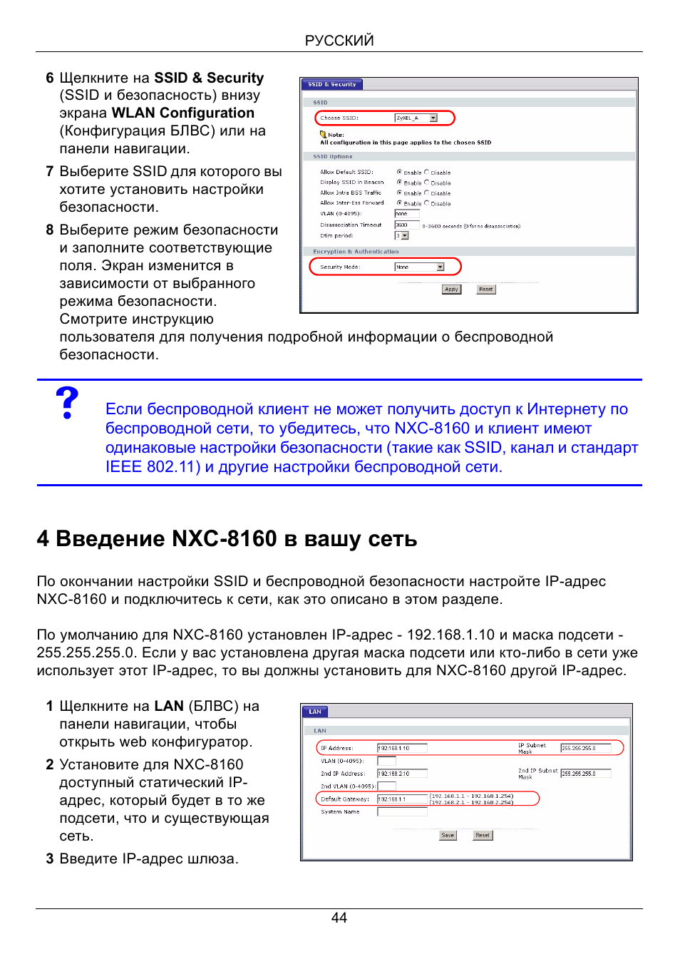4 введение nxc-8160 в вашу сеть | ZyXEL Communications Network Device NXC-8160s User Manual | Page 45 / 67