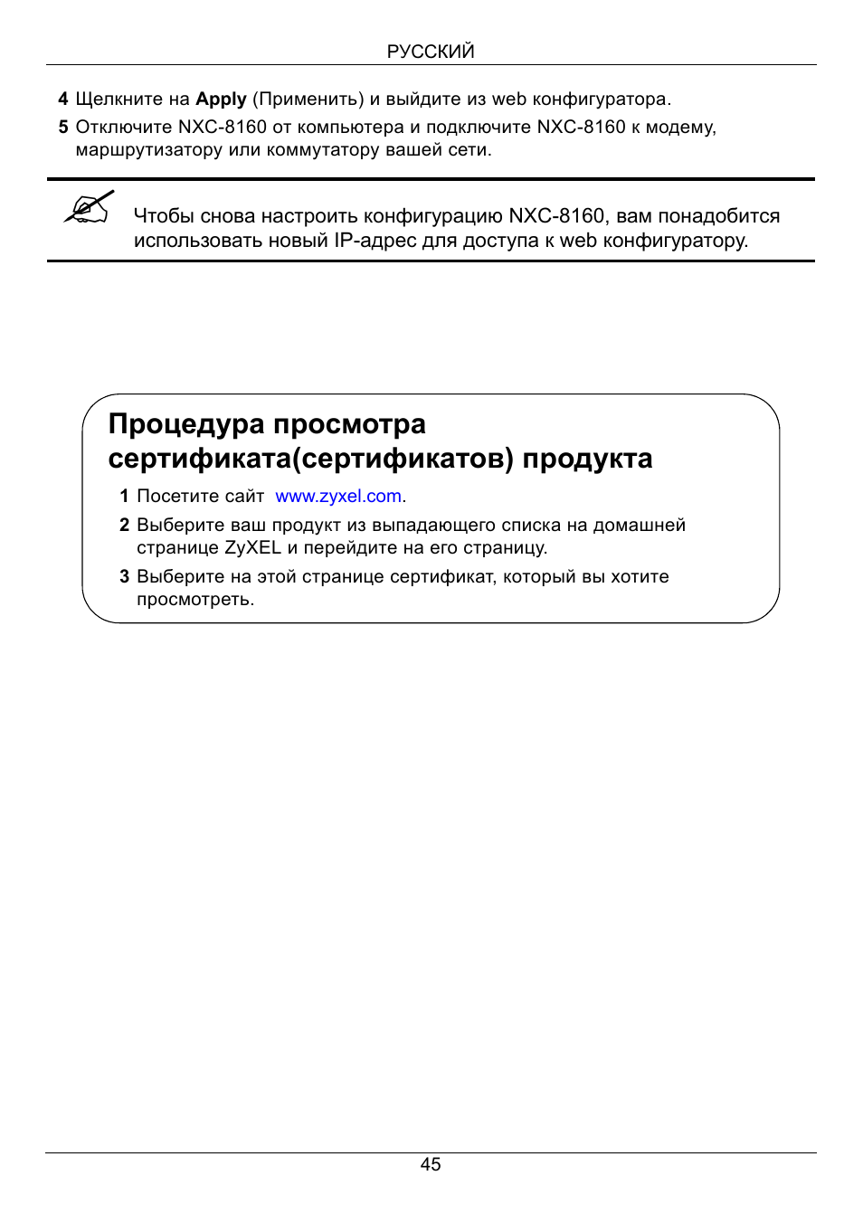ZyXEL Communications Network Device NXC-8160s User Manual | Page 46 / 67