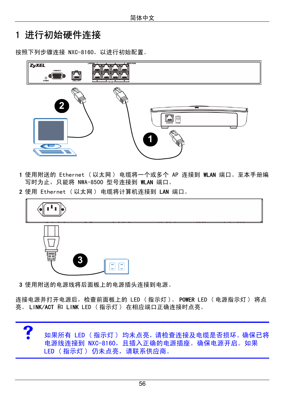 1 进行初始硬件连接 | ZyXEL Communications Network Device NXC-8160s User Manual | Page 57 / 67