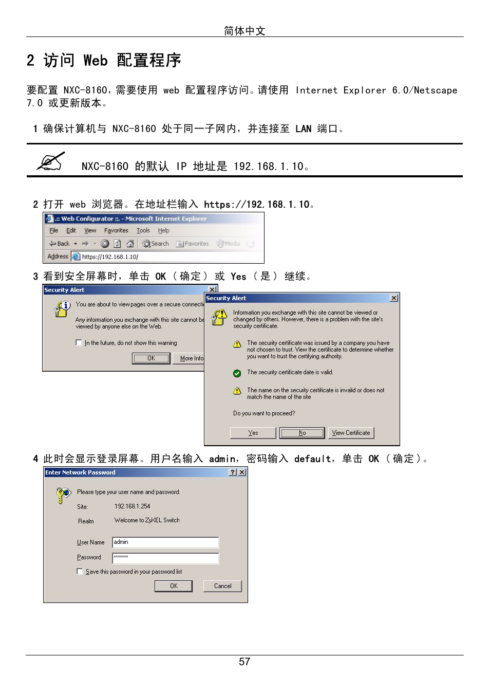 2 访问 web 配置程序 | ZyXEL Communications Network Device NXC-8160s User Manual | Page 58 / 67