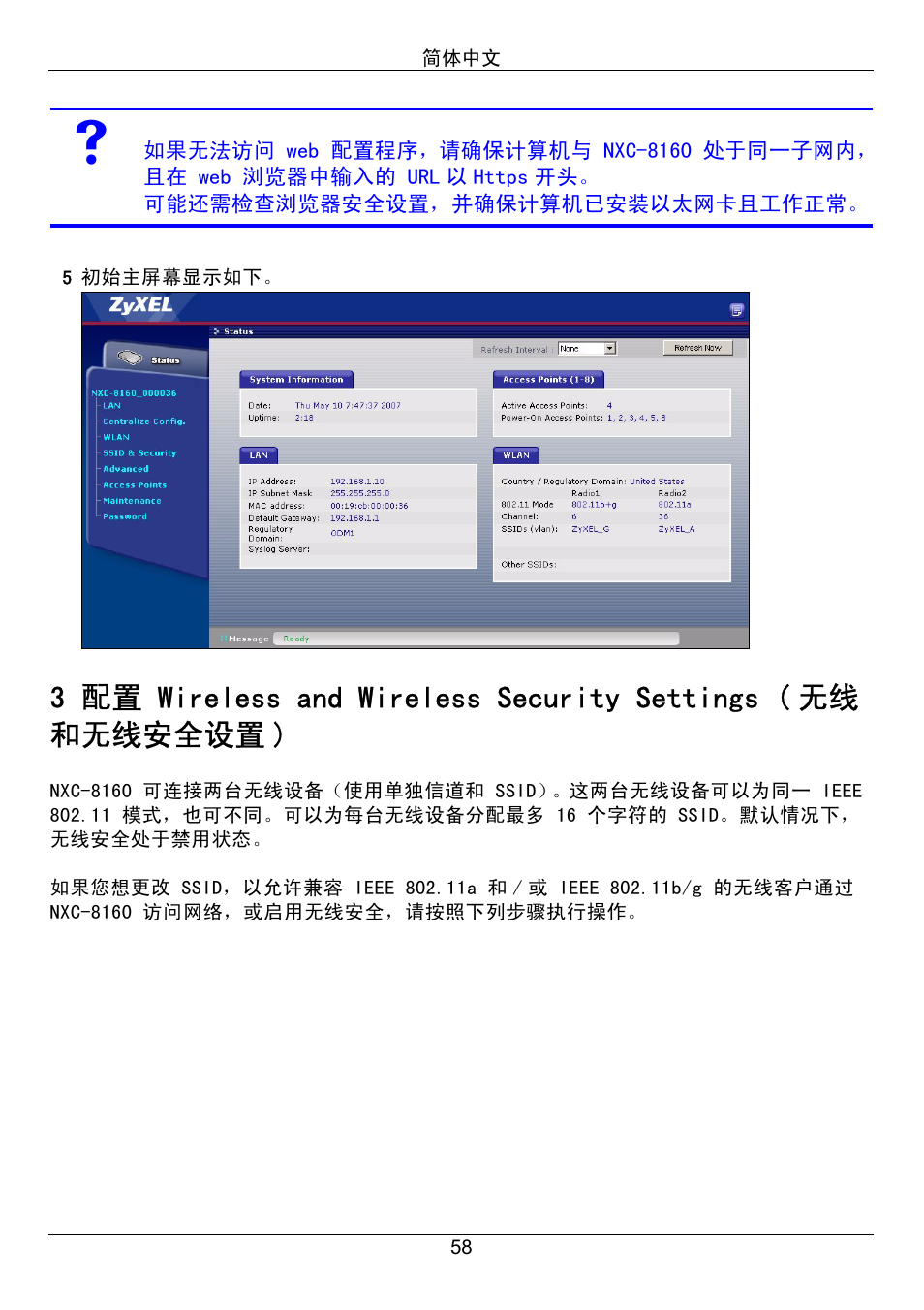ZyXEL Communications Network Device NXC-8160s User Manual | Page 59 / 67