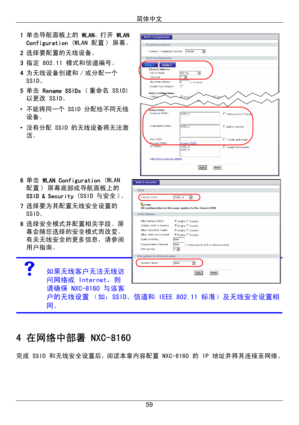 4 在网络中部署 nxc-8160 | ZyXEL Communications Network Device NXC-8160s User Manual | Page 60 / 67