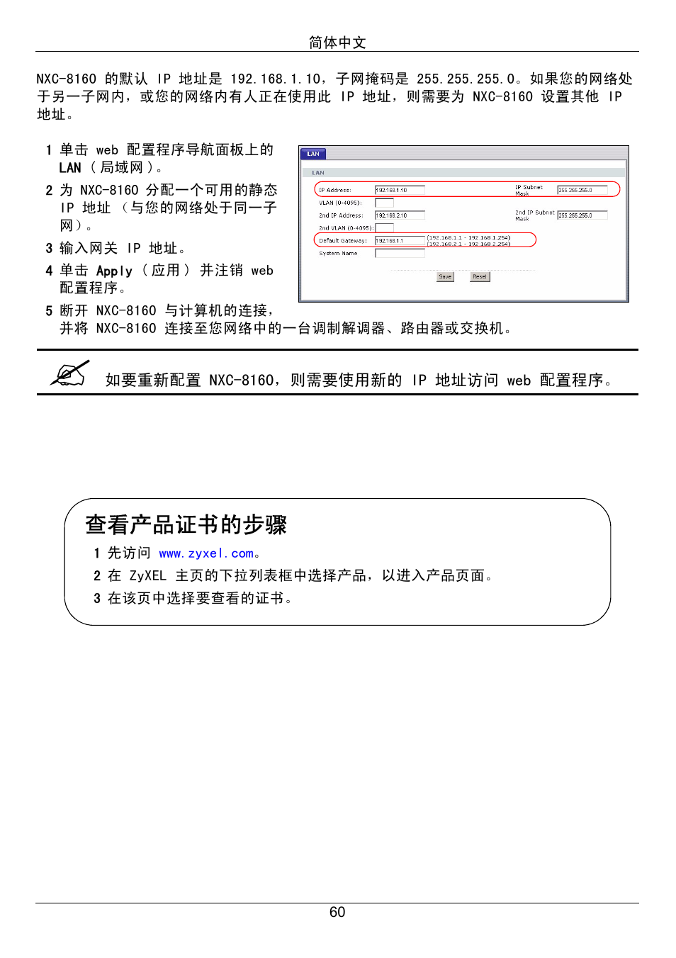 查看产品证书的步骤 | ZyXEL Communications Network Device NXC-8160s User Manual | Page 61 / 67
