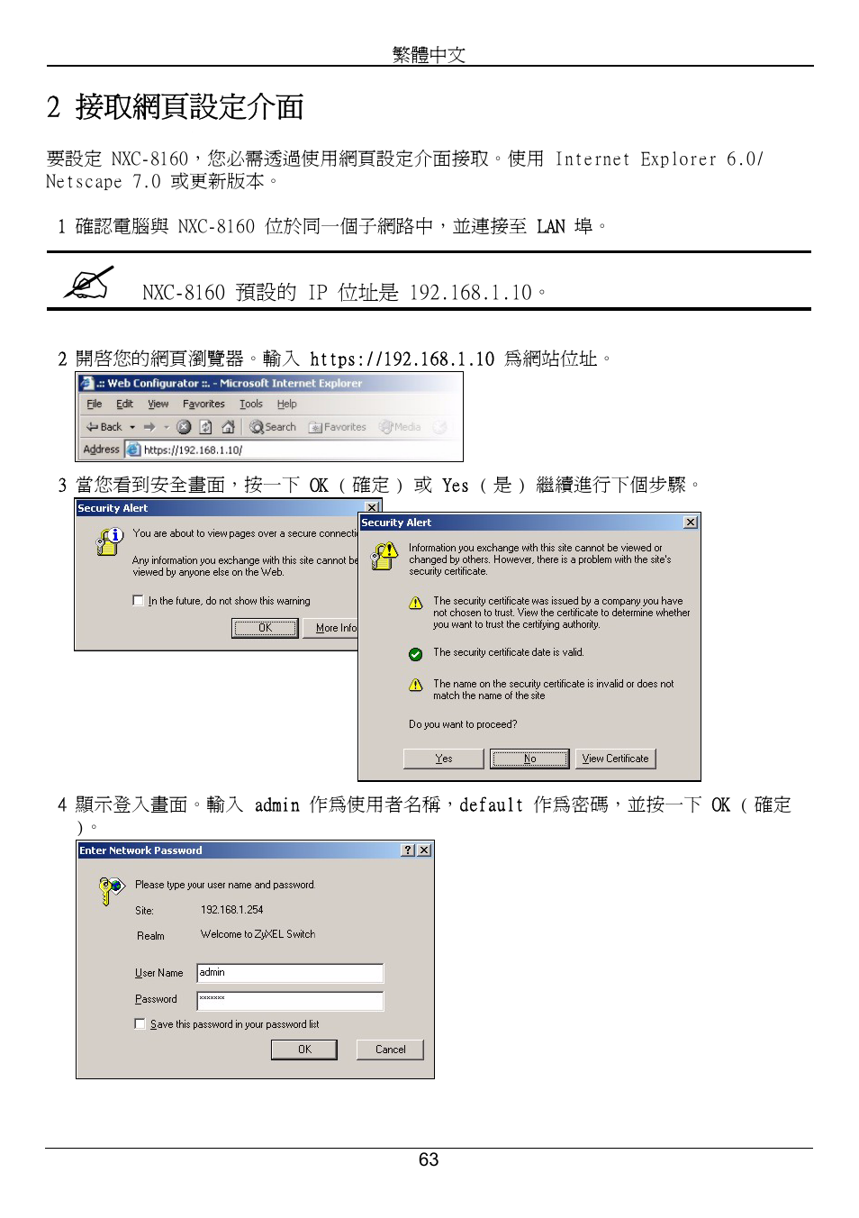 2 接取網頁設定介面 | ZyXEL Communications Network Device NXC-8160s User Manual | Page 64 / 67