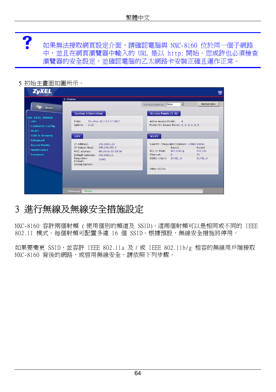3 進行無線及無線安全措施設定 | ZyXEL Communications Network Device NXC-8160s User Manual | Page 65 / 67