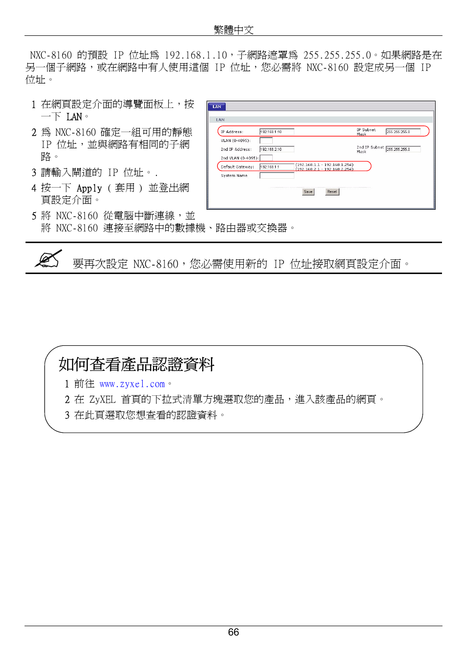 如何查看產品認證資料 | ZyXEL Communications Network Device NXC-8160s User Manual | Page 67 / 67