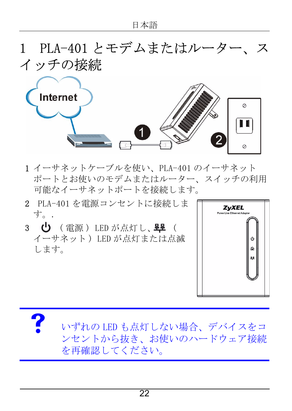 1 pla-401 とモデムまたはルーター、ス イッチの接続 | ZyXEL Communications PLA-401 User Manual | Page 23 / 37