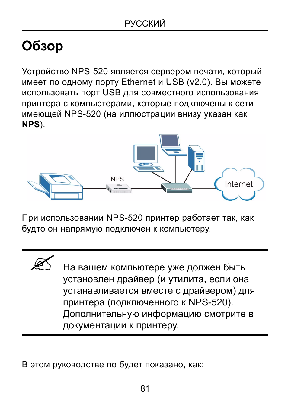 Русский, Обзор | ZyXEL Communications NPS-520 User Manual | Page 82 / 115