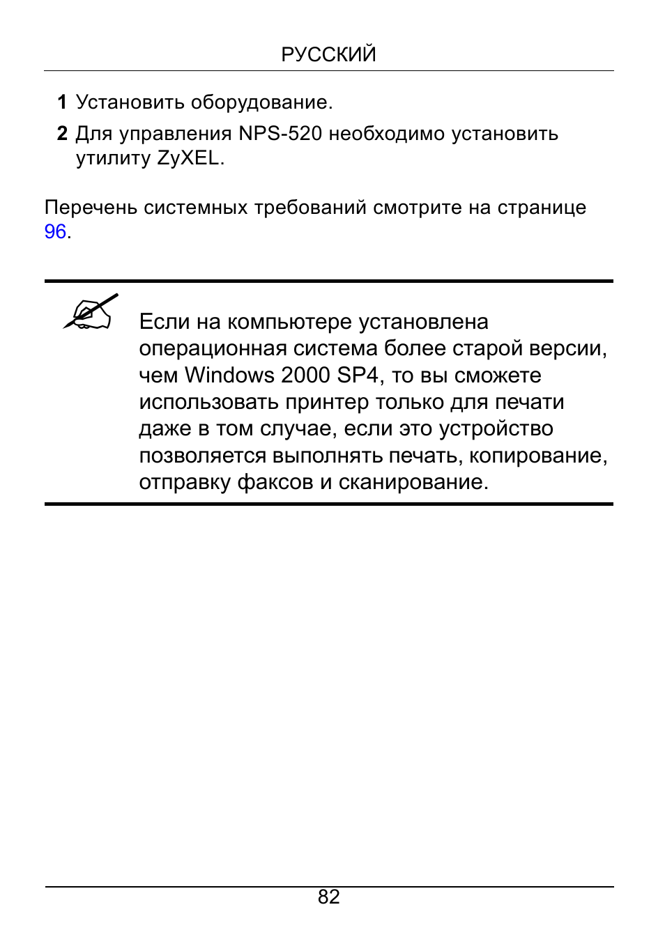ZyXEL Communications NPS-520 User Manual | Page 83 / 115