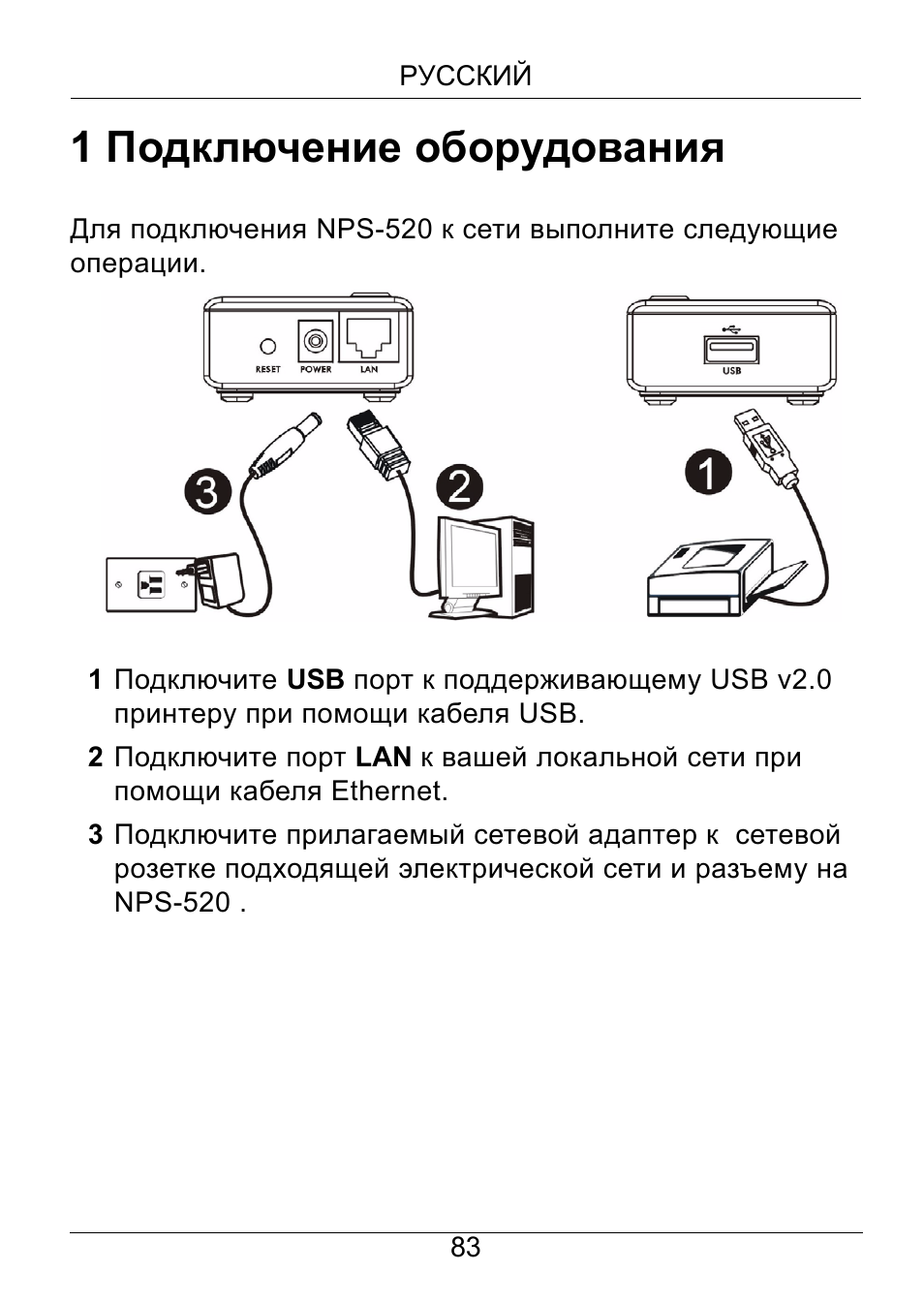 1 подключение оборудования | ZyXEL Communications NPS-520 User Manual | Page 84 / 115